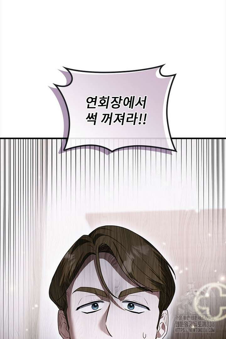 흑막 공작이 계약 결혼을 제안했다 33화 24