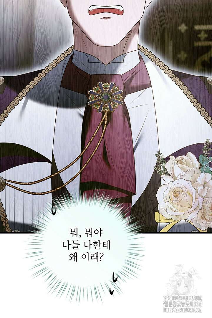 흑막 공작이 계약 결혼을 제안했다 33화 25