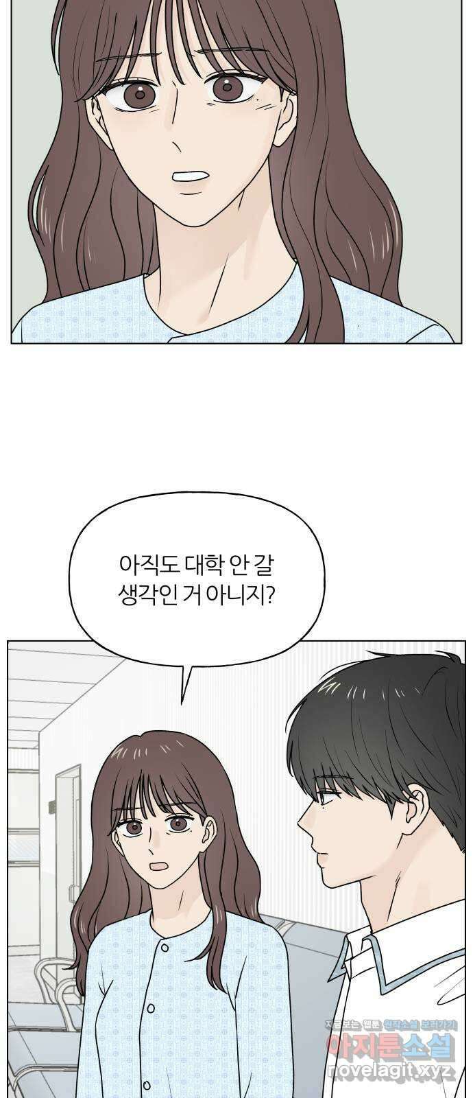 여름의 너에게 74화 4