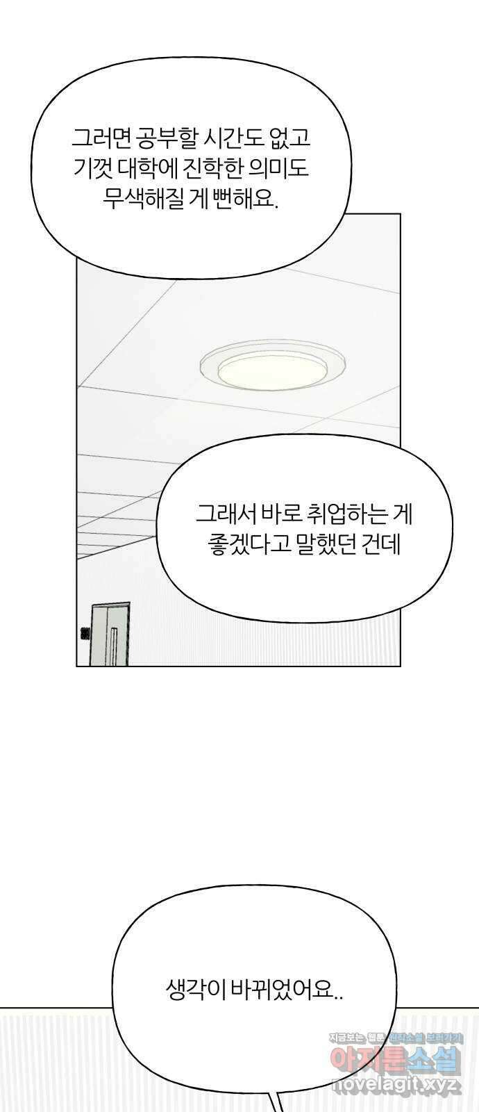 여름의 너에게 74화 6