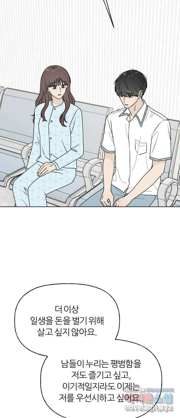 여름의 너에게 74화 7