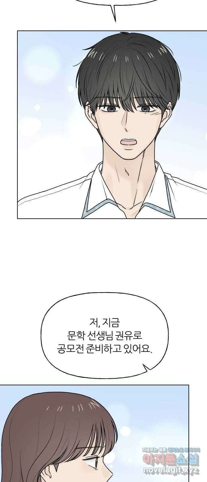 여름의 너에게 74화 8