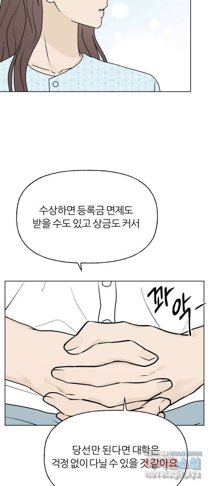 여름의 너에게 74화 9