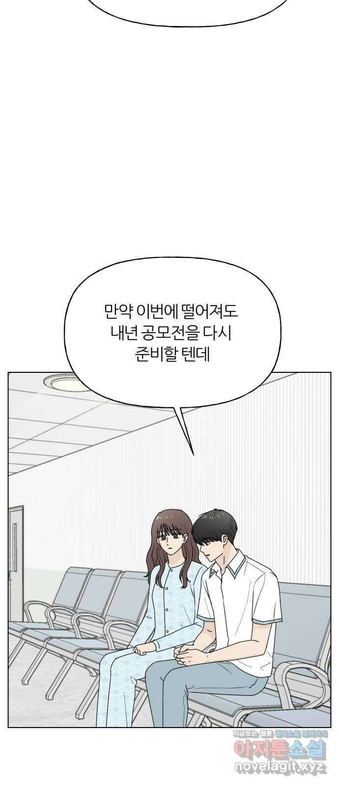 여름의 너에게 74화 10