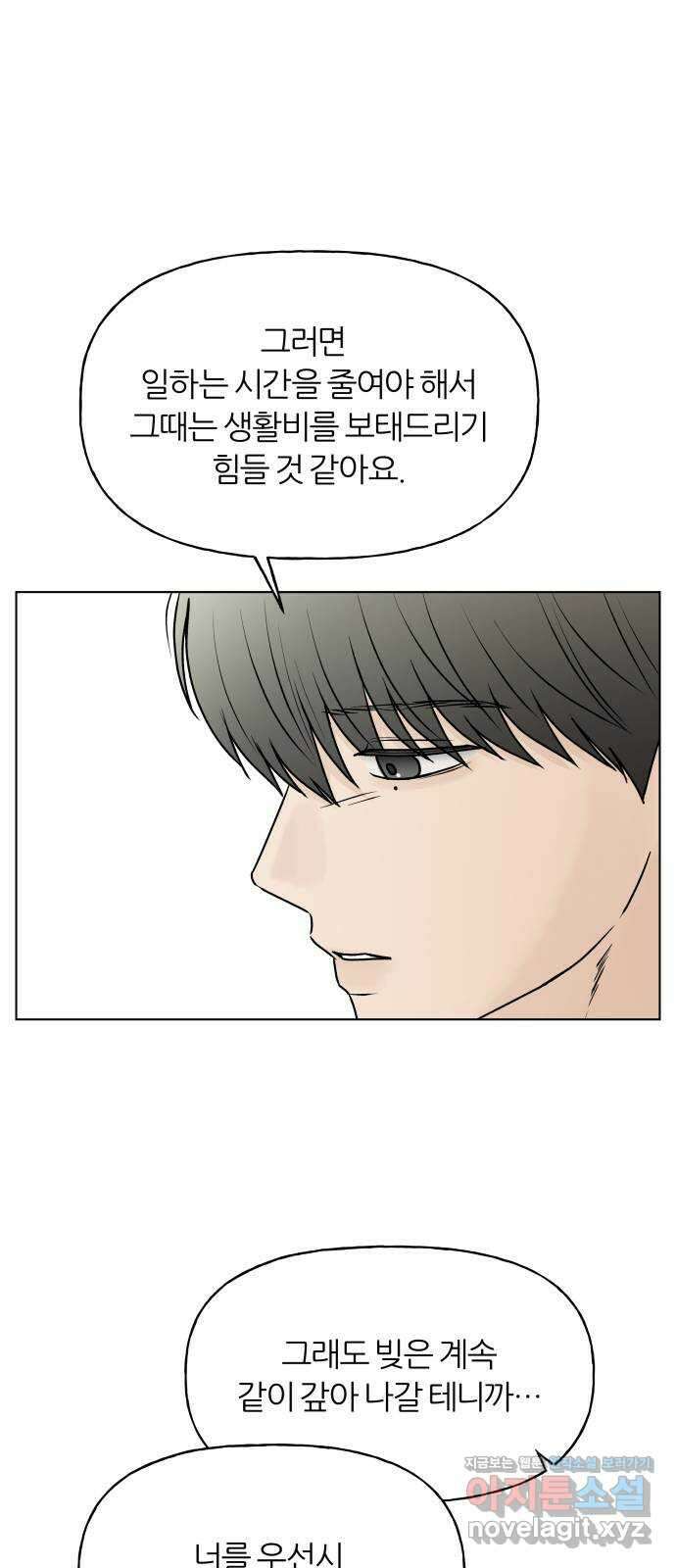 여름의 너에게 74화 11