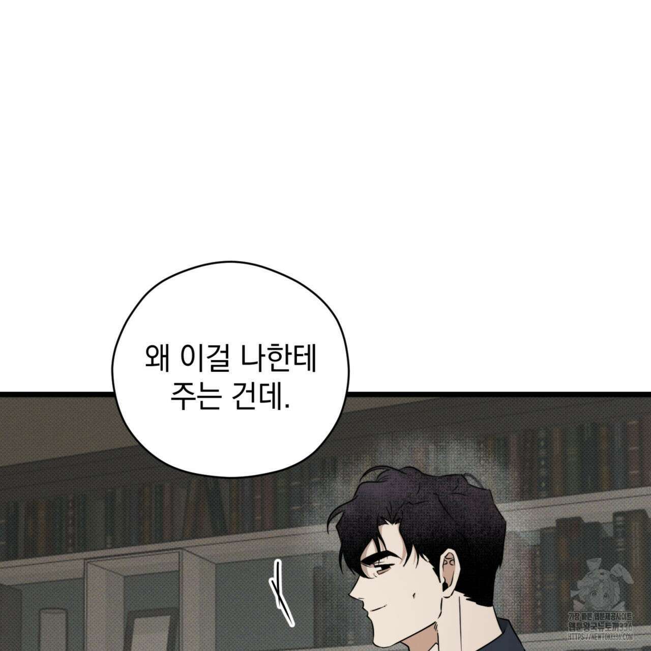 투 마이 발렌타인 (To my valentine) 30화 5