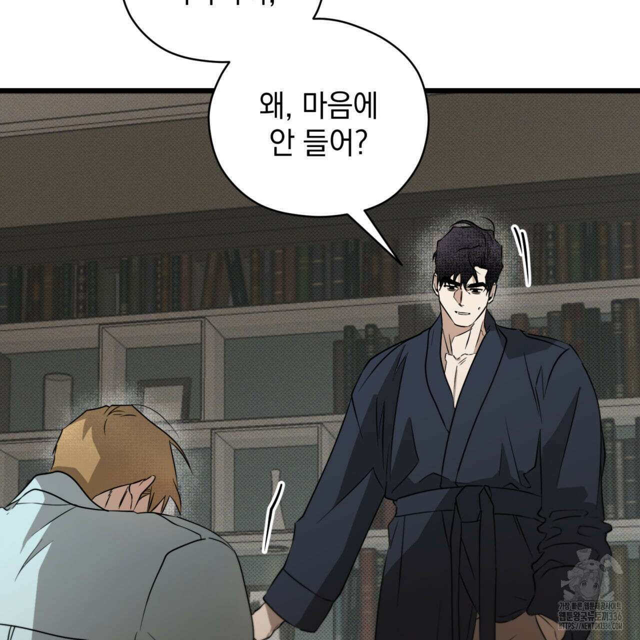 투 마이 발렌타인 (To my valentine) 30화 7