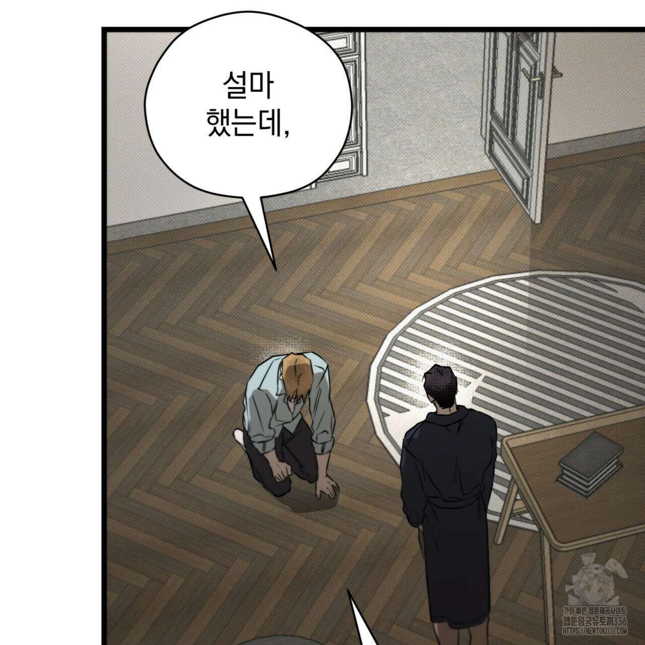 투 마이 발렌타인 (To my valentine) 30화 10