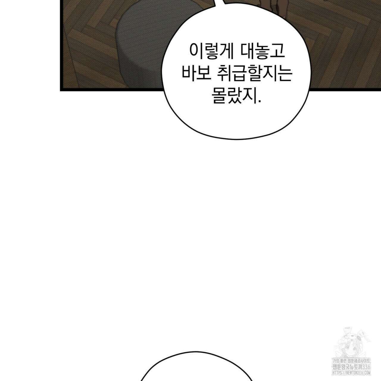 투 마이 발렌타인 (To my valentine) 30화 11