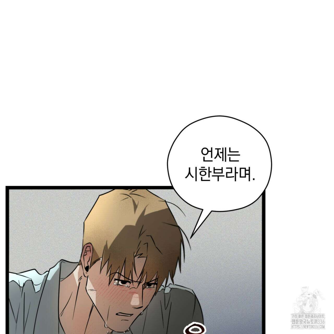 투 마이 발렌타인 (To my valentine) 30화 15