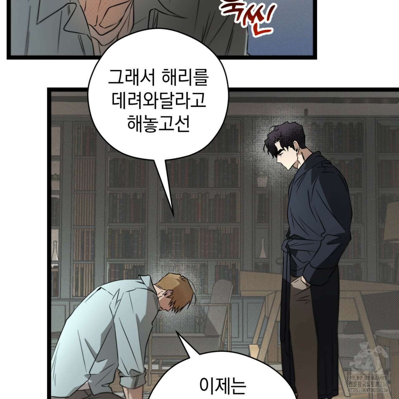 투 마이 발렌타인 (To my valentine) 30화 16