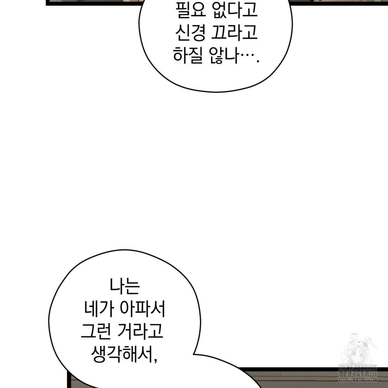 투 마이 발렌타인 (To my valentine) 30화 17