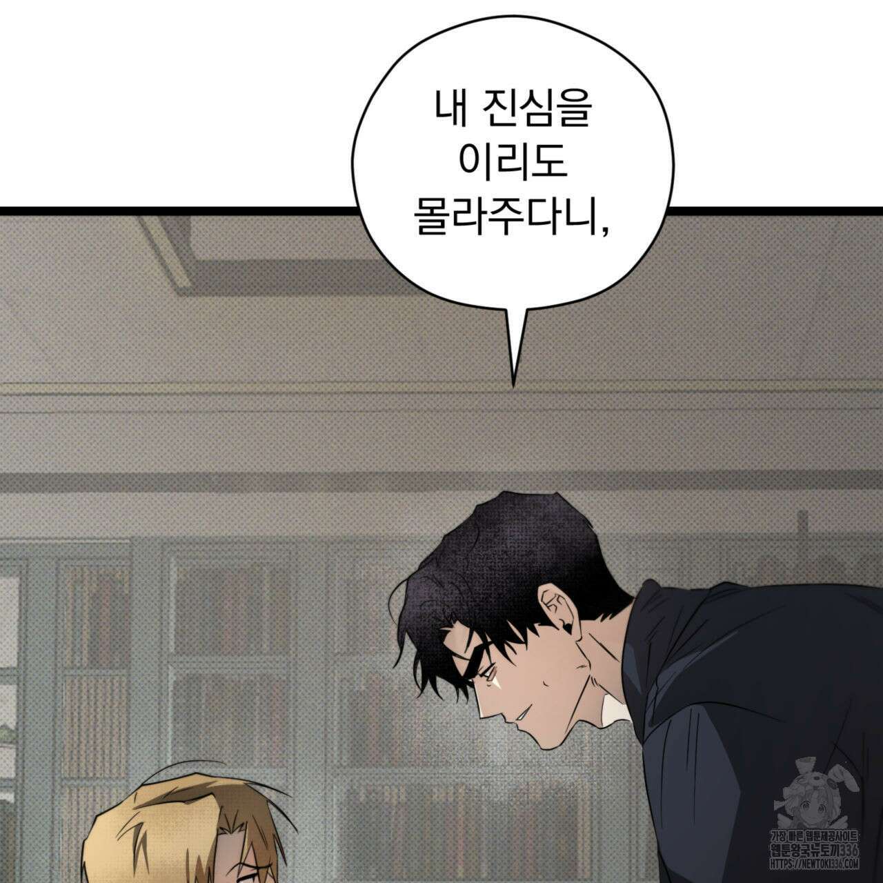 투 마이 발렌타인 (To my valentine) 30화 26