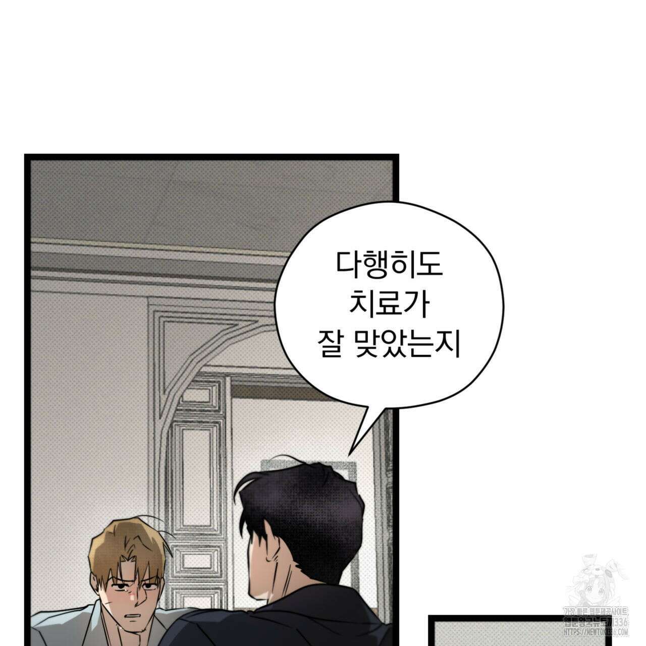 투 마이 발렌타인 (To my valentine) 30화 30