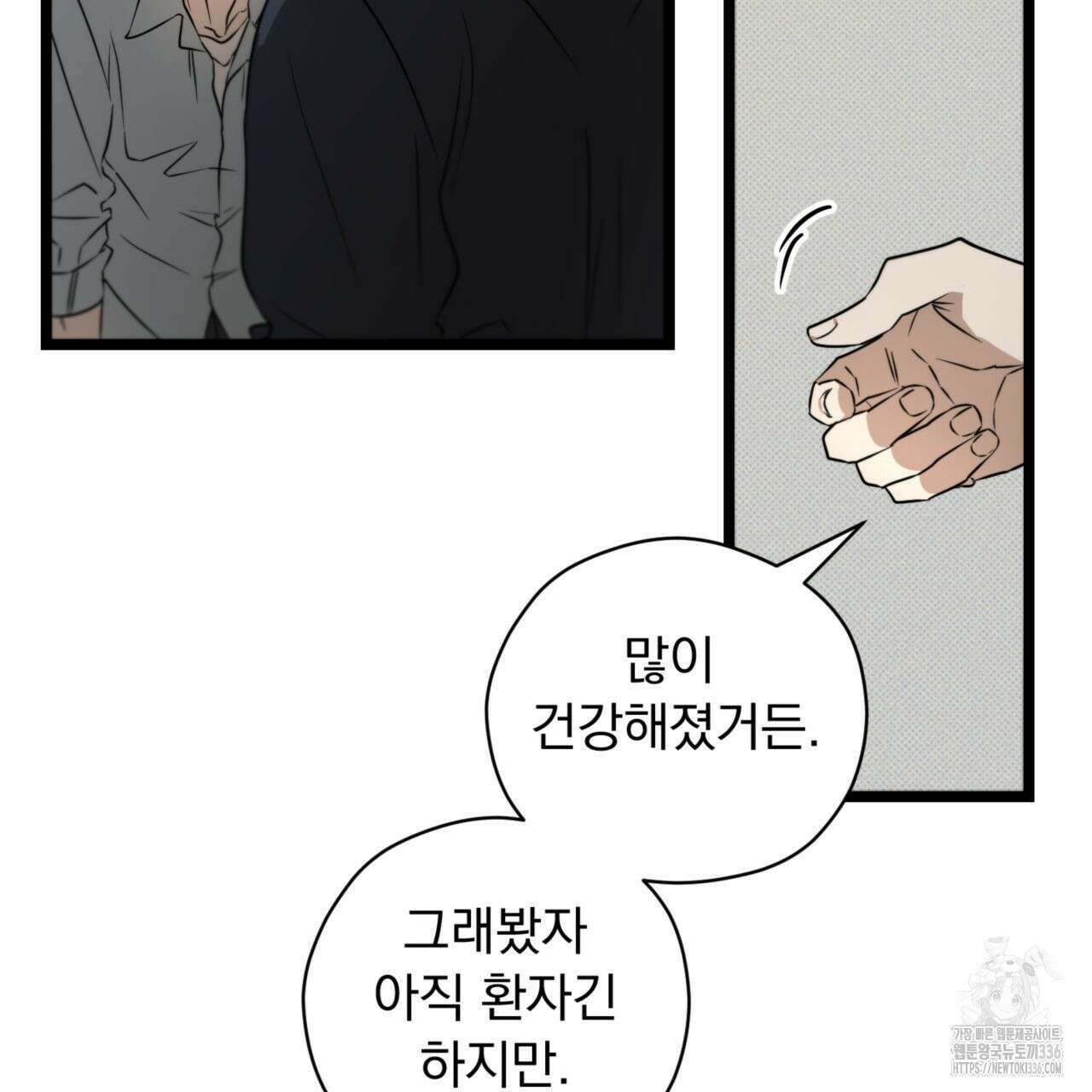 투 마이 발렌타인 (To my valentine) 30화 31