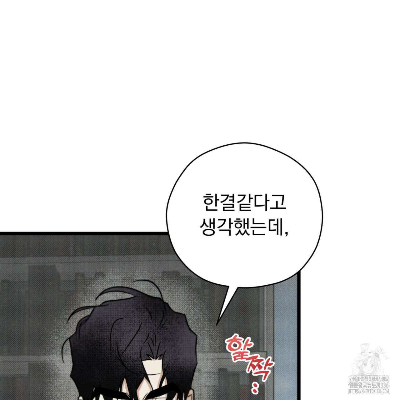 투 마이 발렌타인 (To my valentine) 30화 34