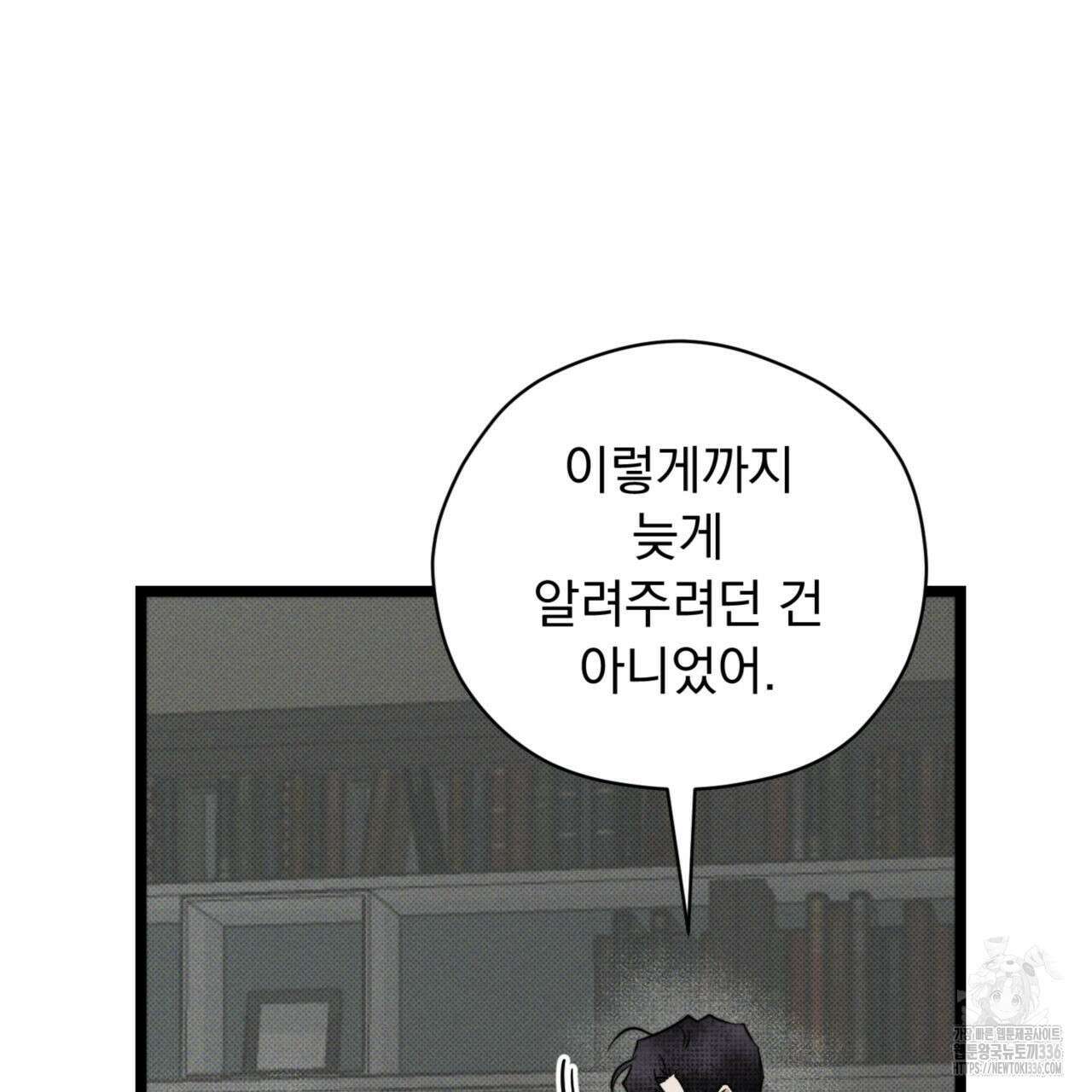 투 마이 발렌타인 (To my valentine) 30화 37