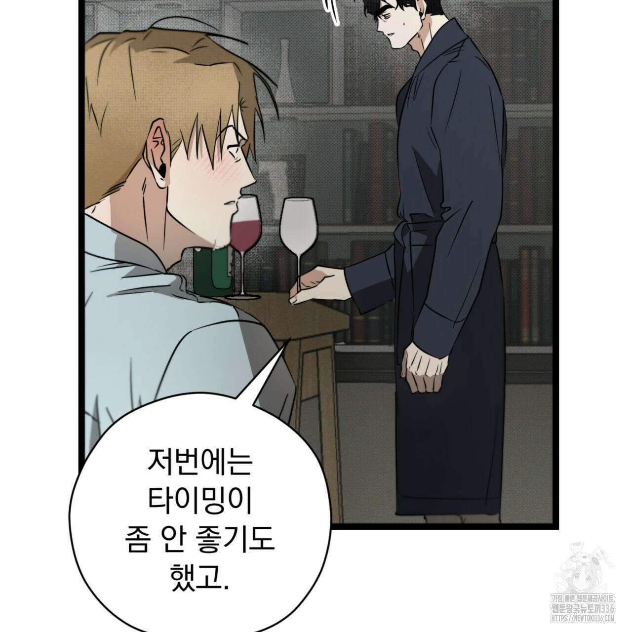 투 마이 발렌타인 (To my valentine) 30화 38