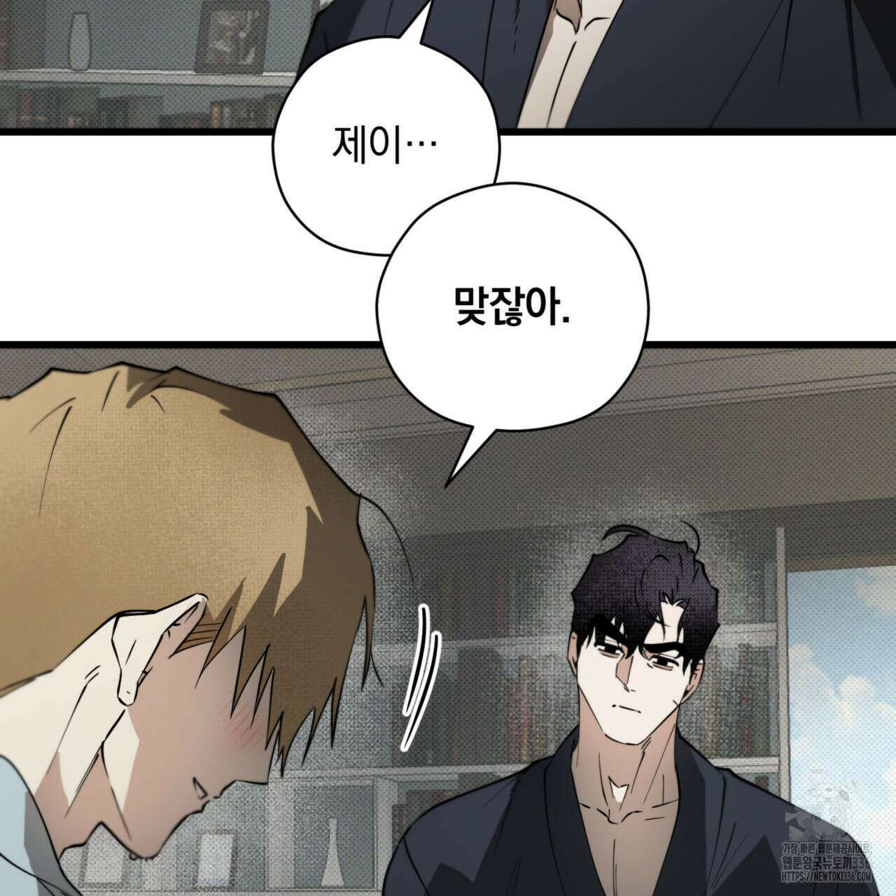 투 마이 발렌타인 (To my valentine) 30화 47