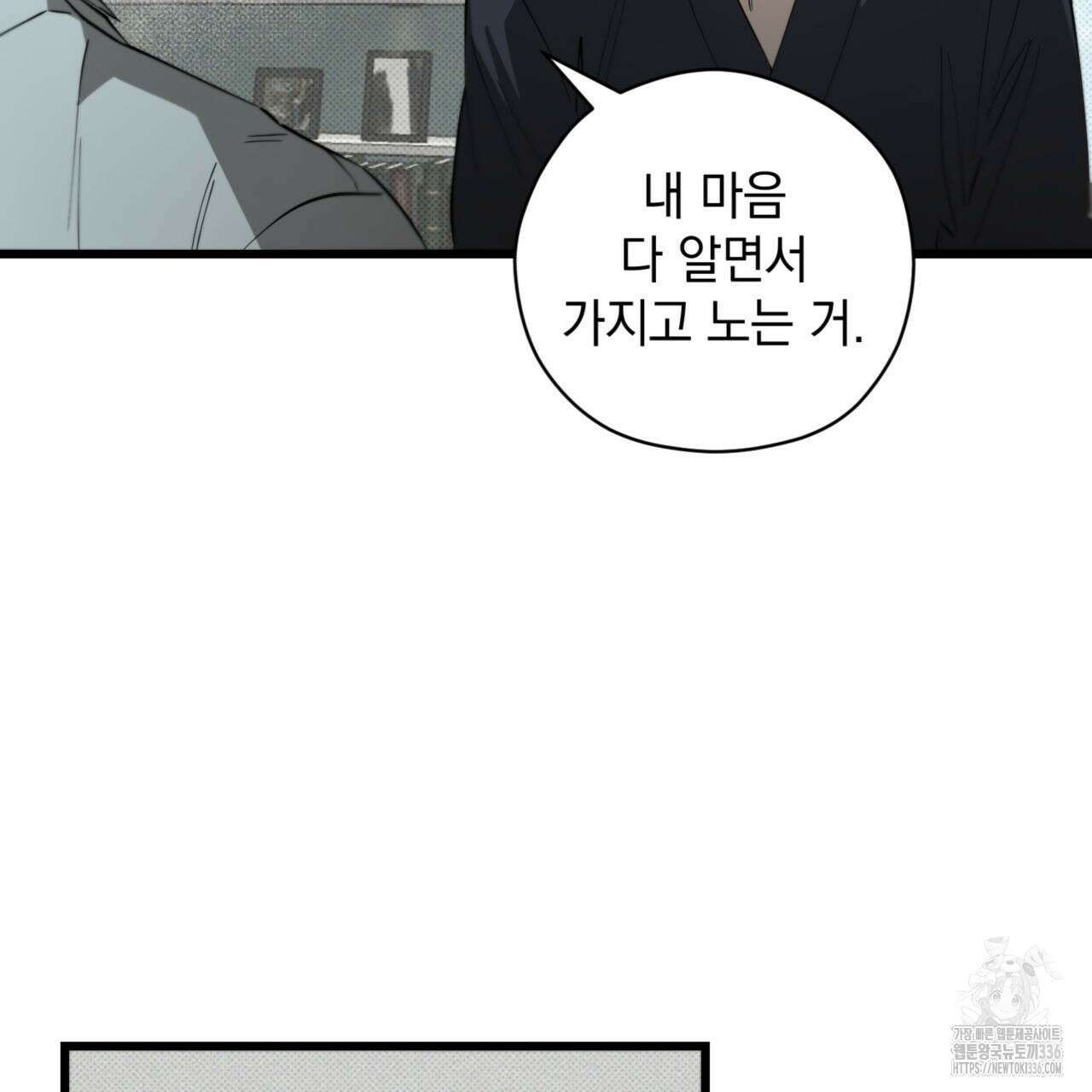 투 마이 발렌타인 (To my valentine) 30화 48