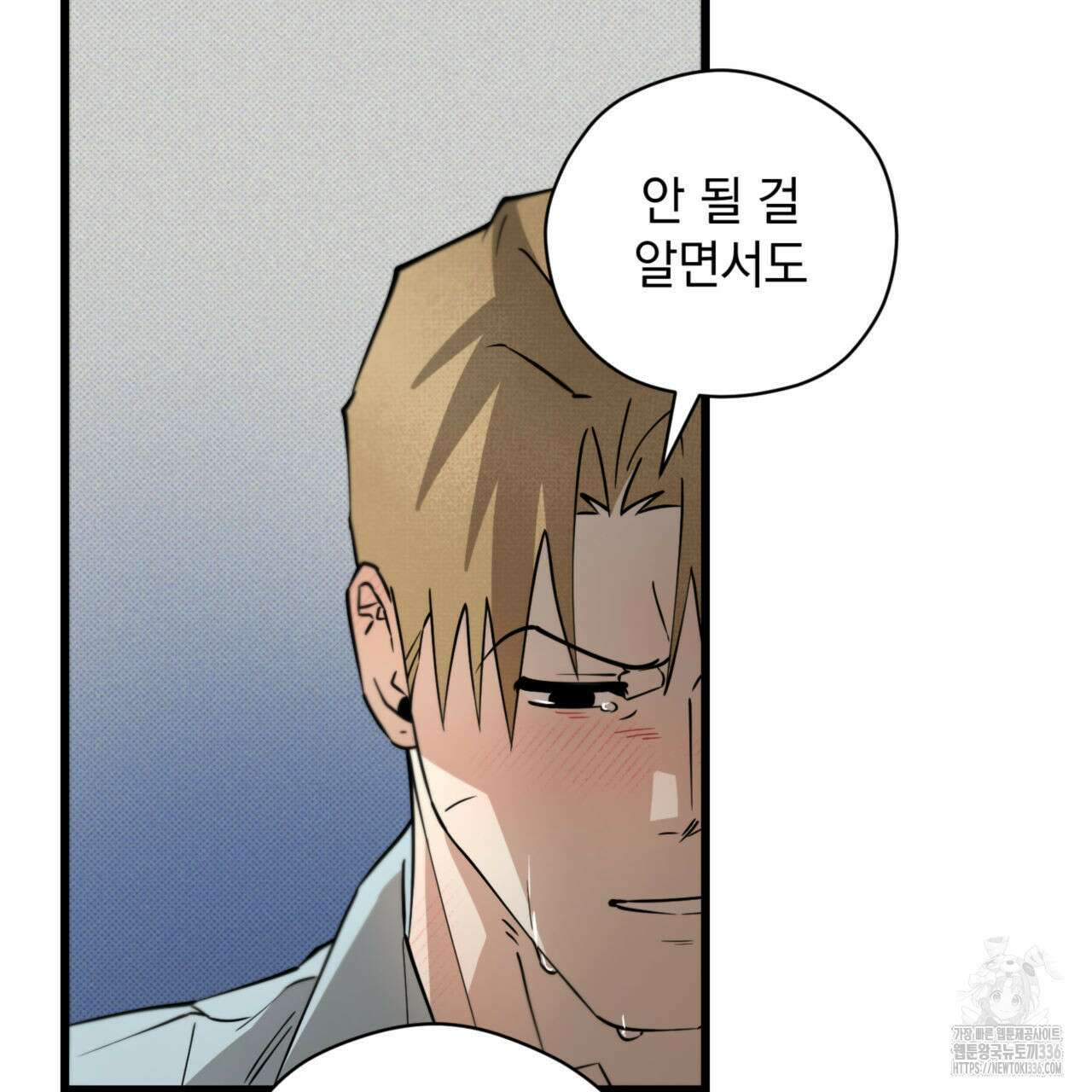 투 마이 발렌타인 (To my valentine) 30화 49