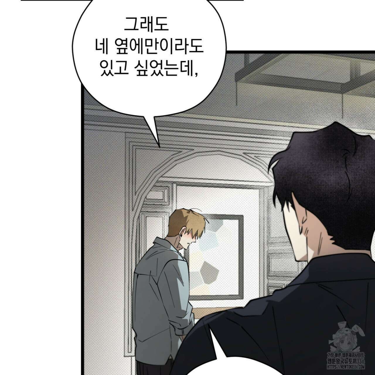 투 마이 발렌타인 (To my valentine) 30화 50