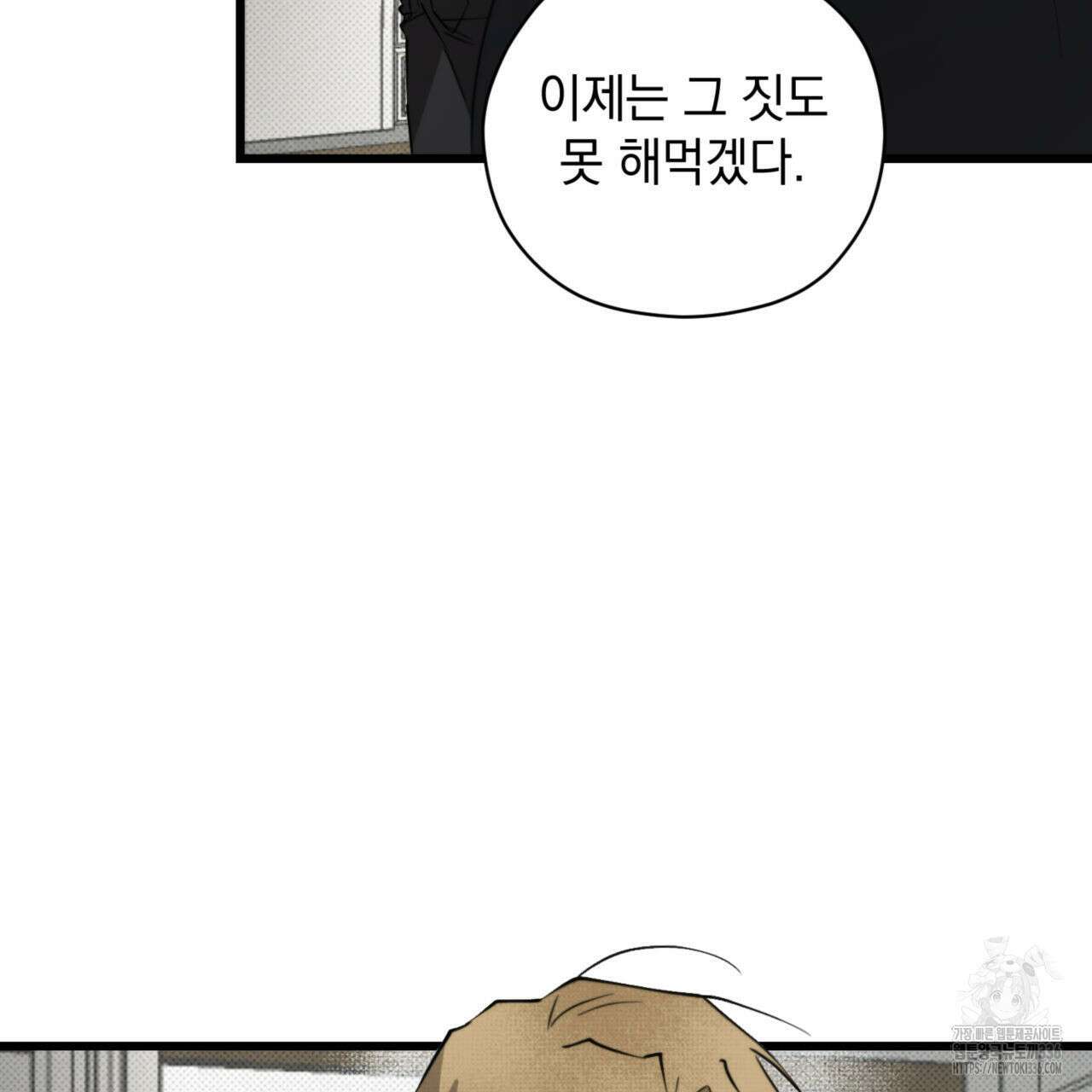 투 마이 발렌타인 (To my valentine) 30화 51