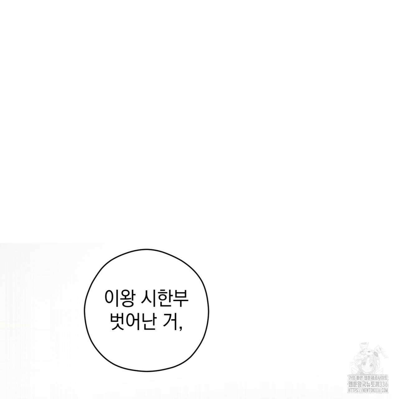 투 마이 발렌타인 (To my valentine) 30화 57