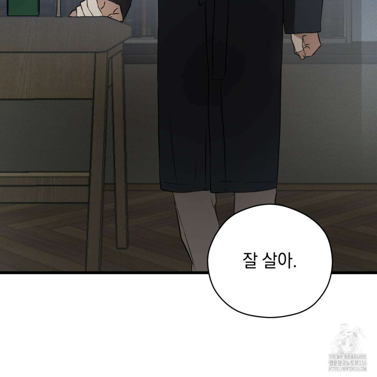 투 마이 발렌타인 (To my valentine) 30화 59