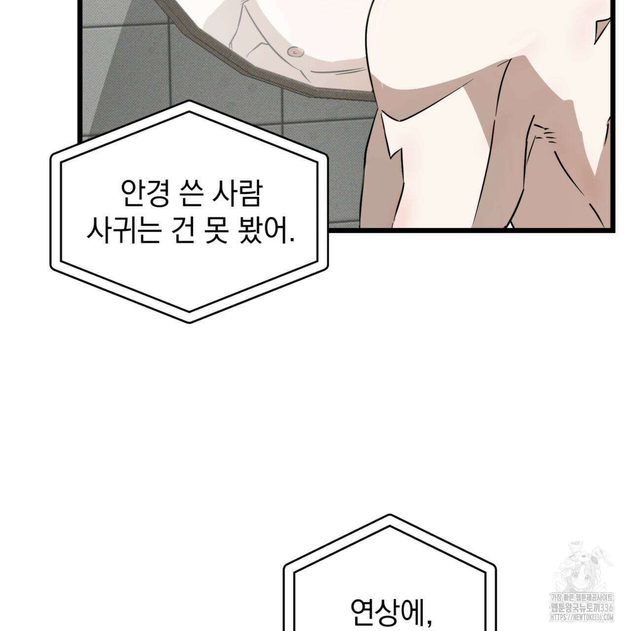 투 마이 발렌타인 (To my valentine) 30화 72