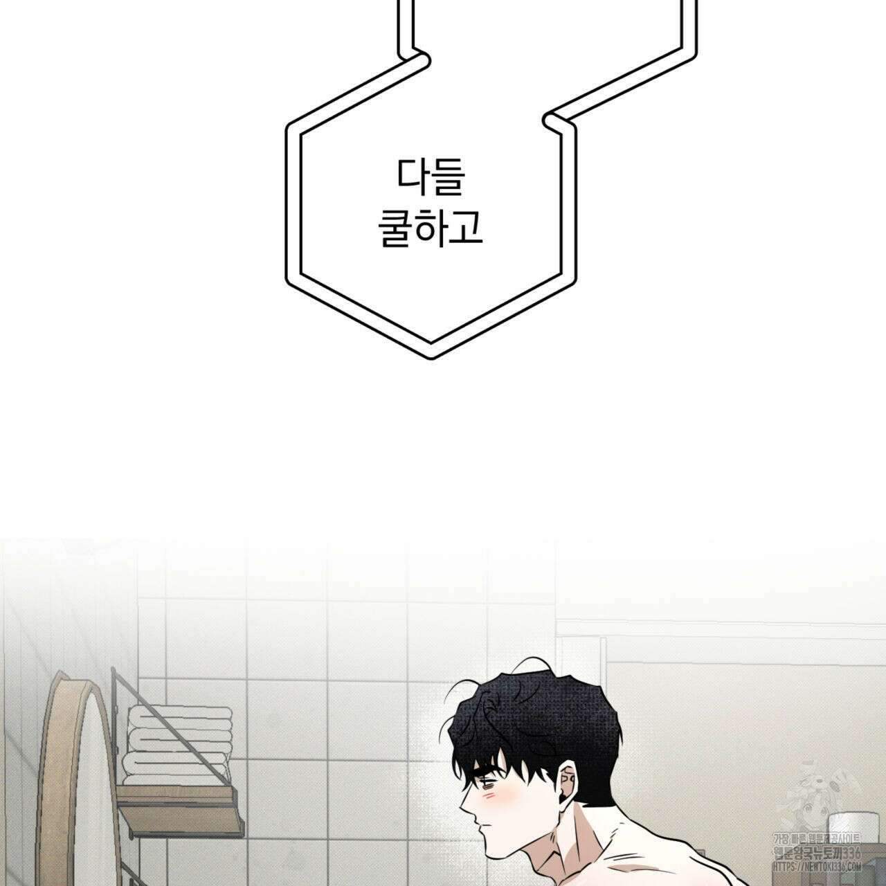 투 마이 발렌타인 (To my valentine) 30화 73