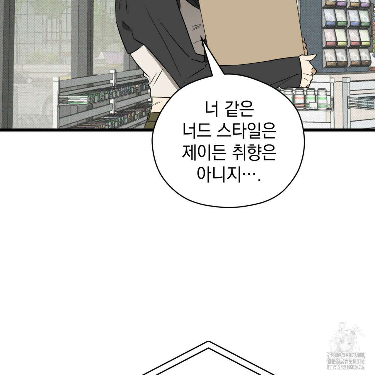 투 마이 발렌타인 (To my valentine) 30화 76