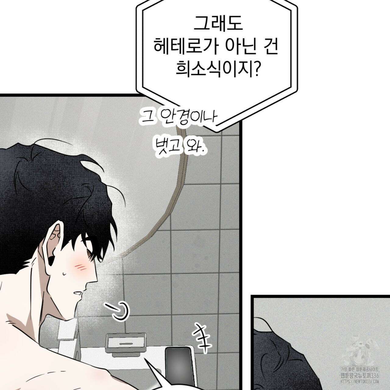 투 마이 발렌타인 (To my valentine) 30화 77