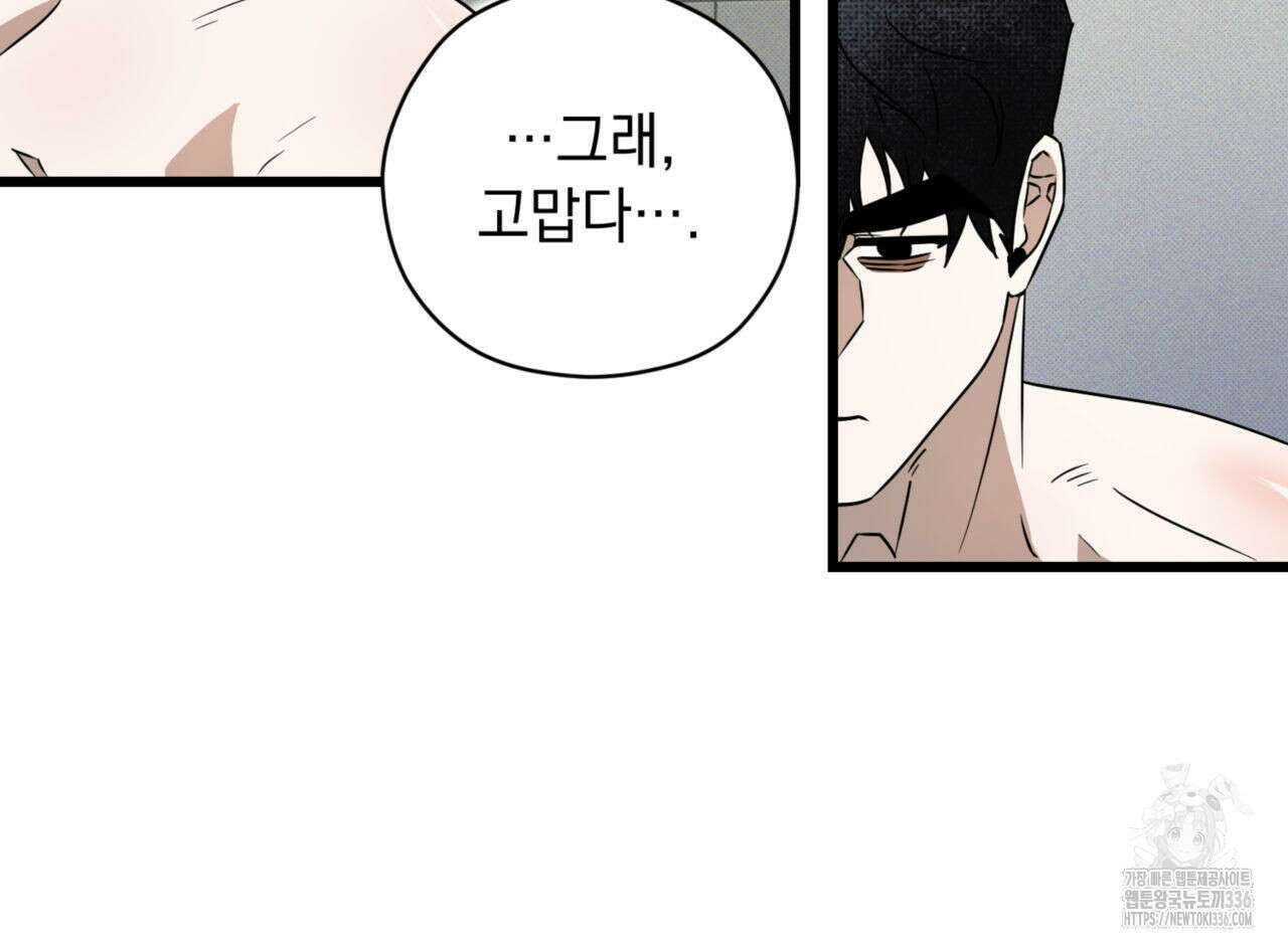 투 마이 발렌타인 (To my valentine) 30화 78