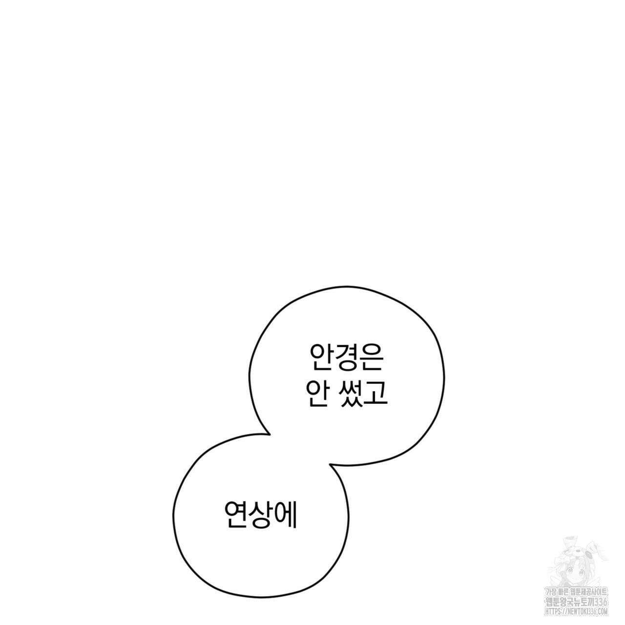 투 마이 발렌타인 (To my valentine) 30화 79