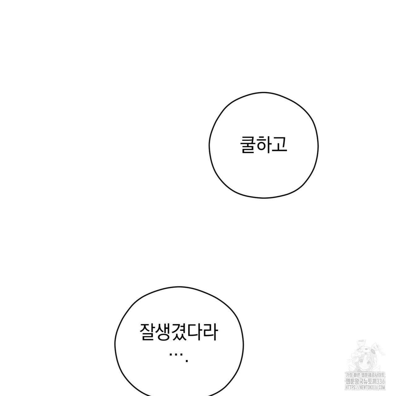 투 마이 발렌타인 (To my valentine) 30화 80