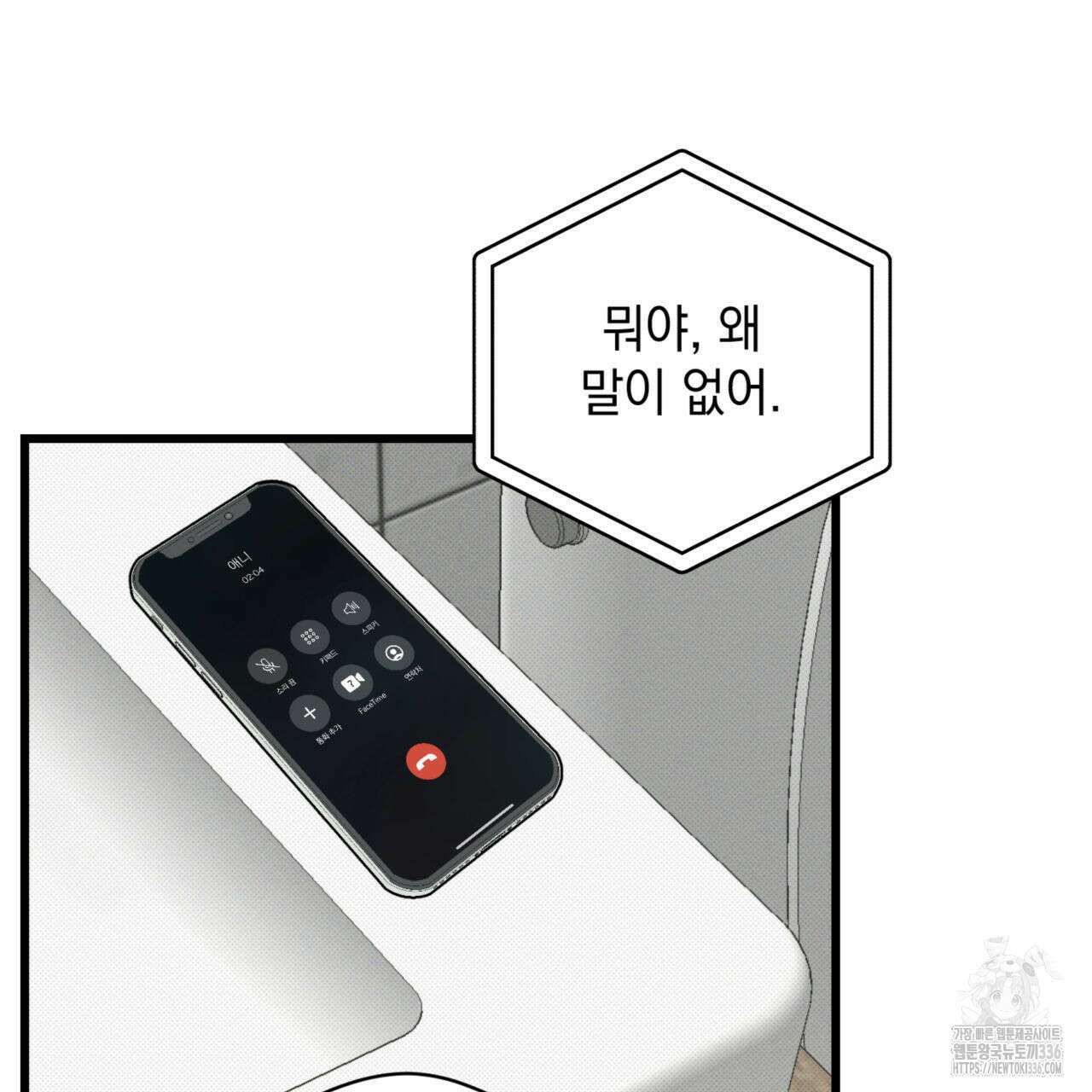 투 마이 발렌타인 (To my valentine) 30화 85