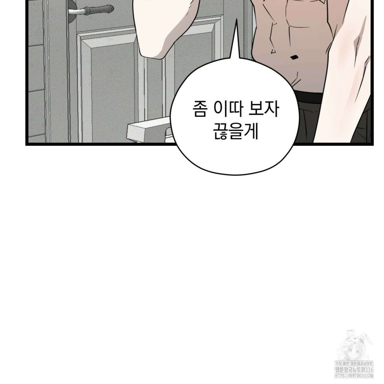 투 마이 발렌타인 (To my valentine) 30화 87