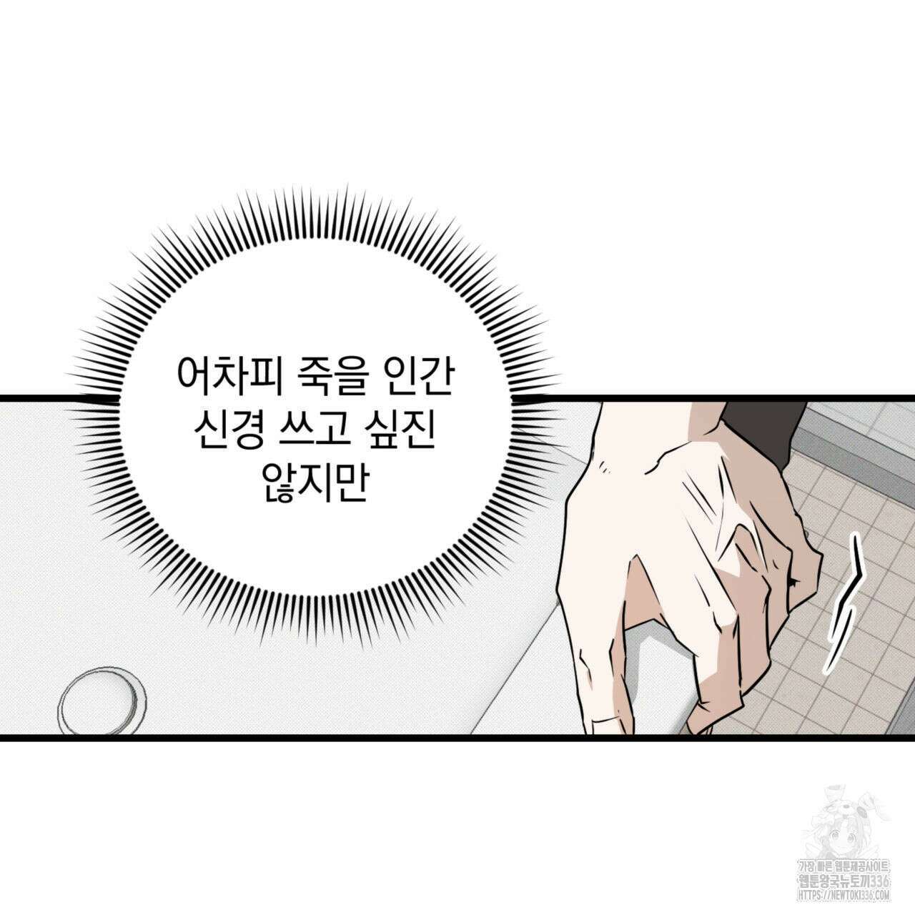 투 마이 발렌타인 (To my valentine) 30화 91