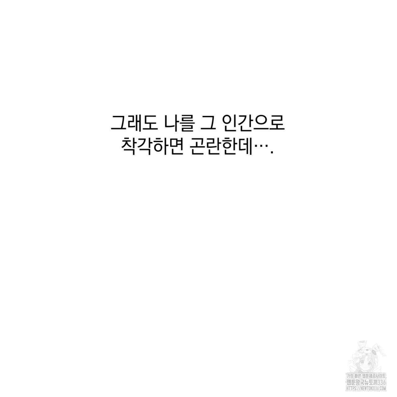 투 마이 발렌타인 (To my valentine) 30화 93