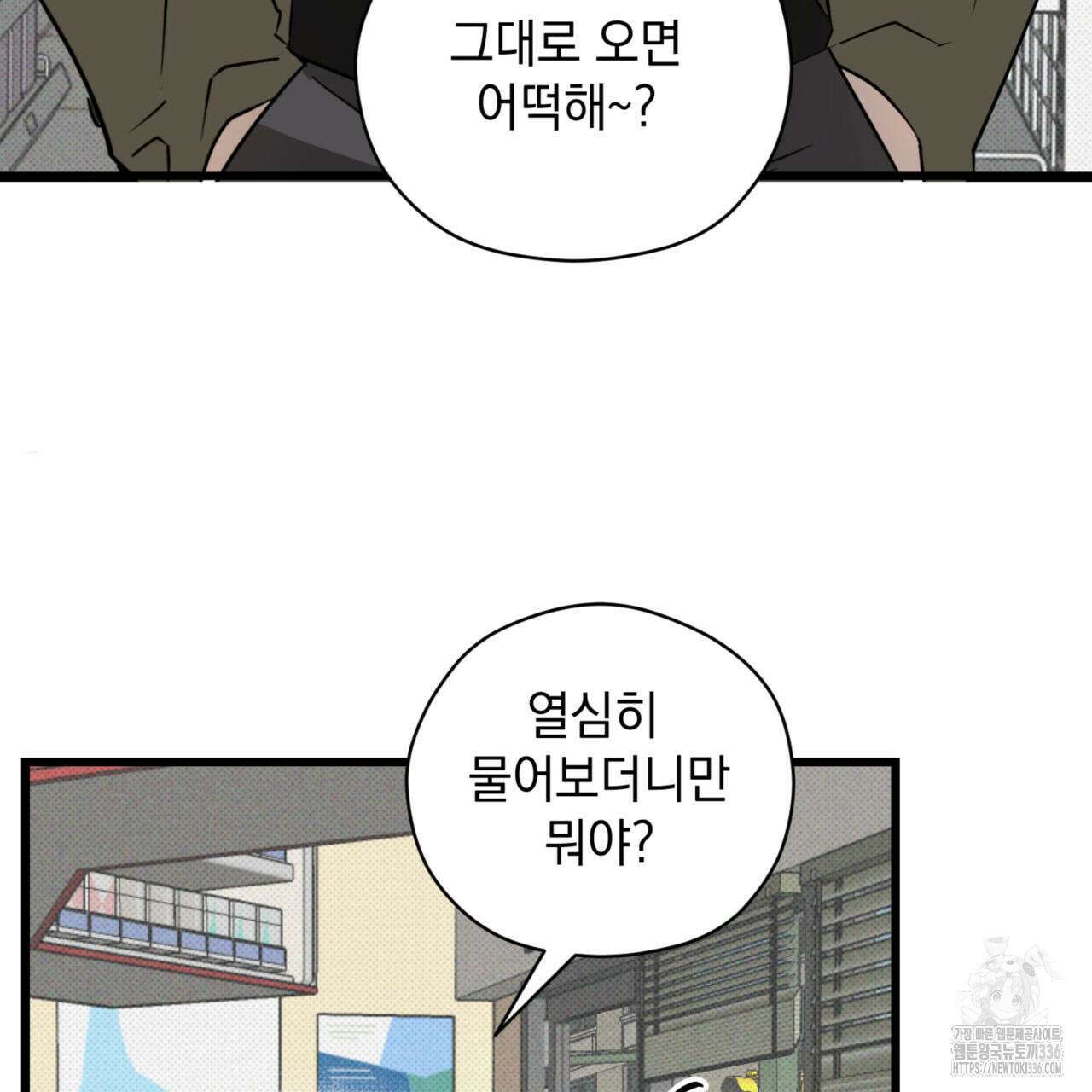 투 마이 발렌타인 (To my valentine) 30화 97