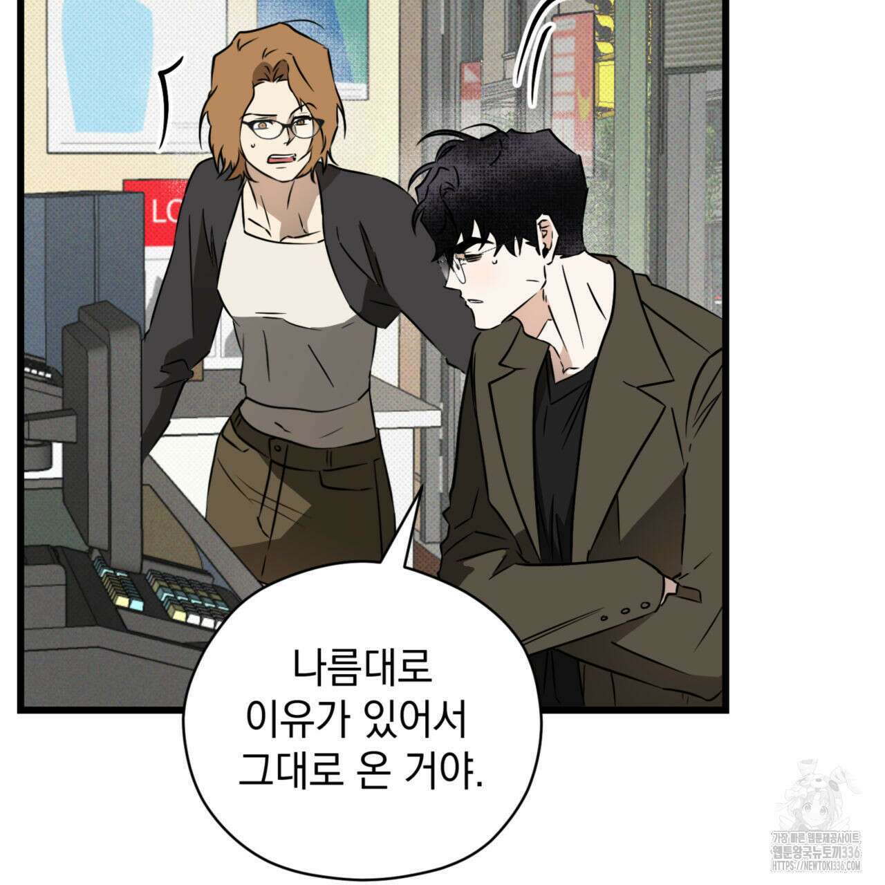 투 마이 발렌타인 (To my valentine) 30화 98