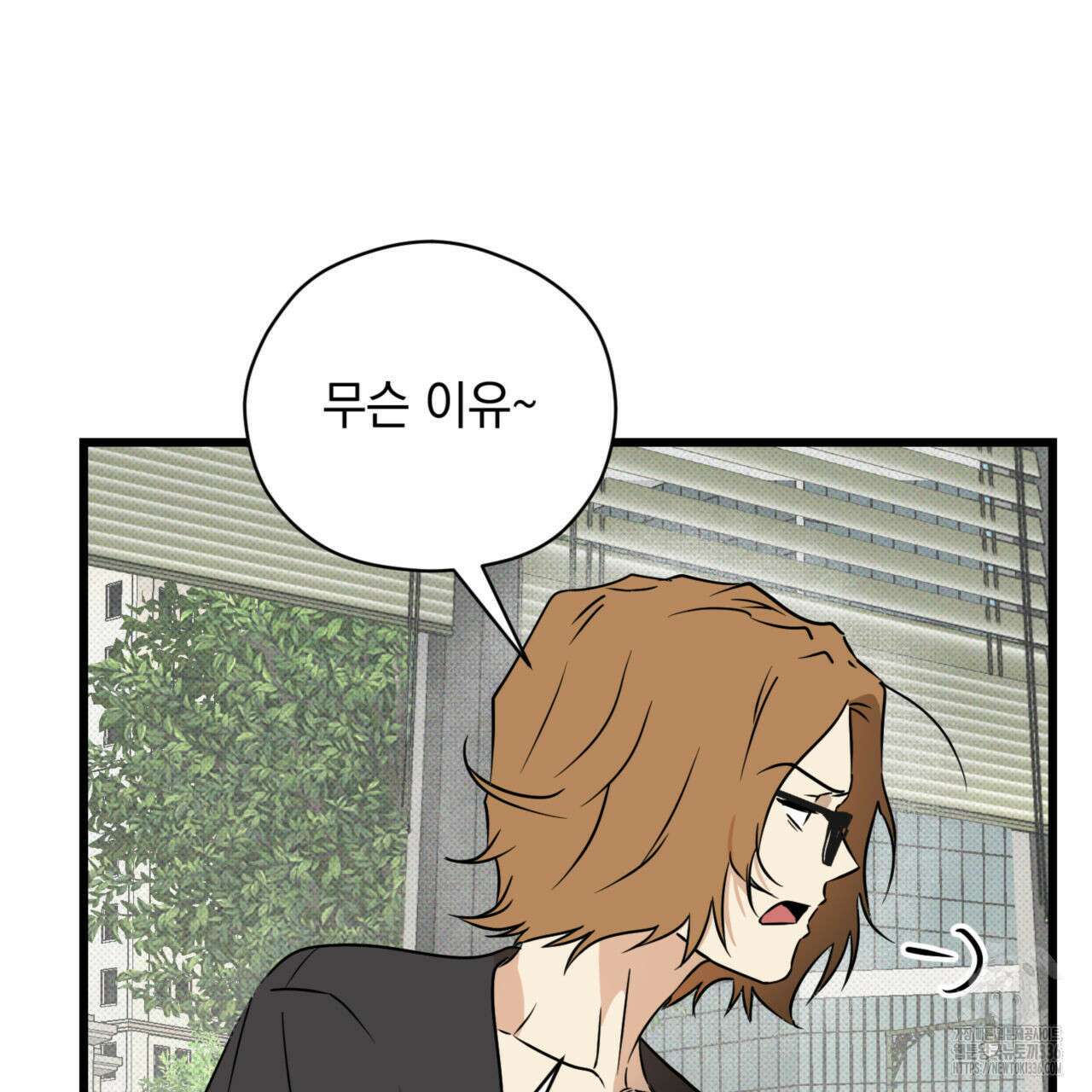 투 마이 발렌타인 (To my valentine) 30화 99