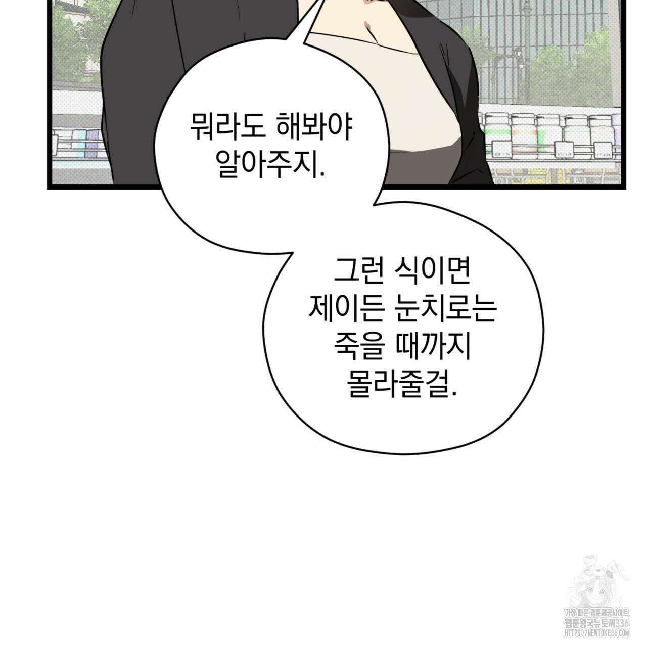 투 마이 발렌타인 (To my valentine) 30화 100