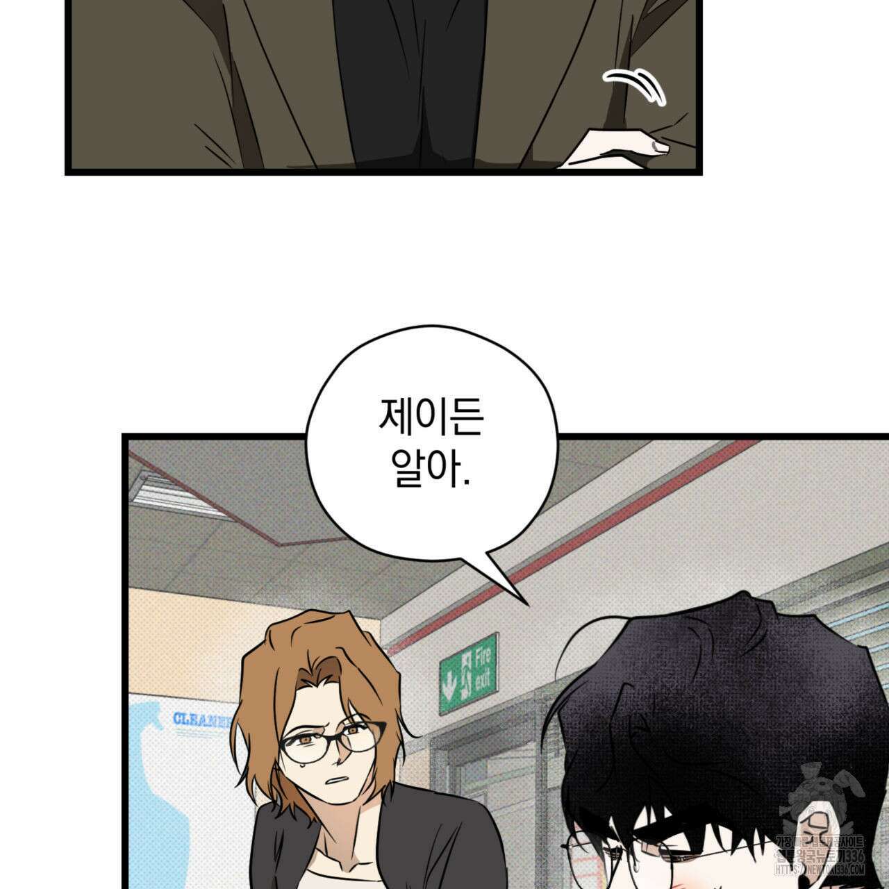 투 마이 발렌타인 (To my valentine) 30화 102