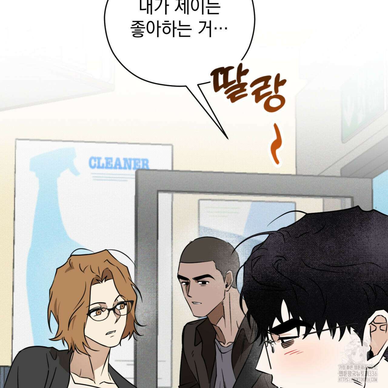 투 마이 발렌타인 (To my valentine) 30화 107