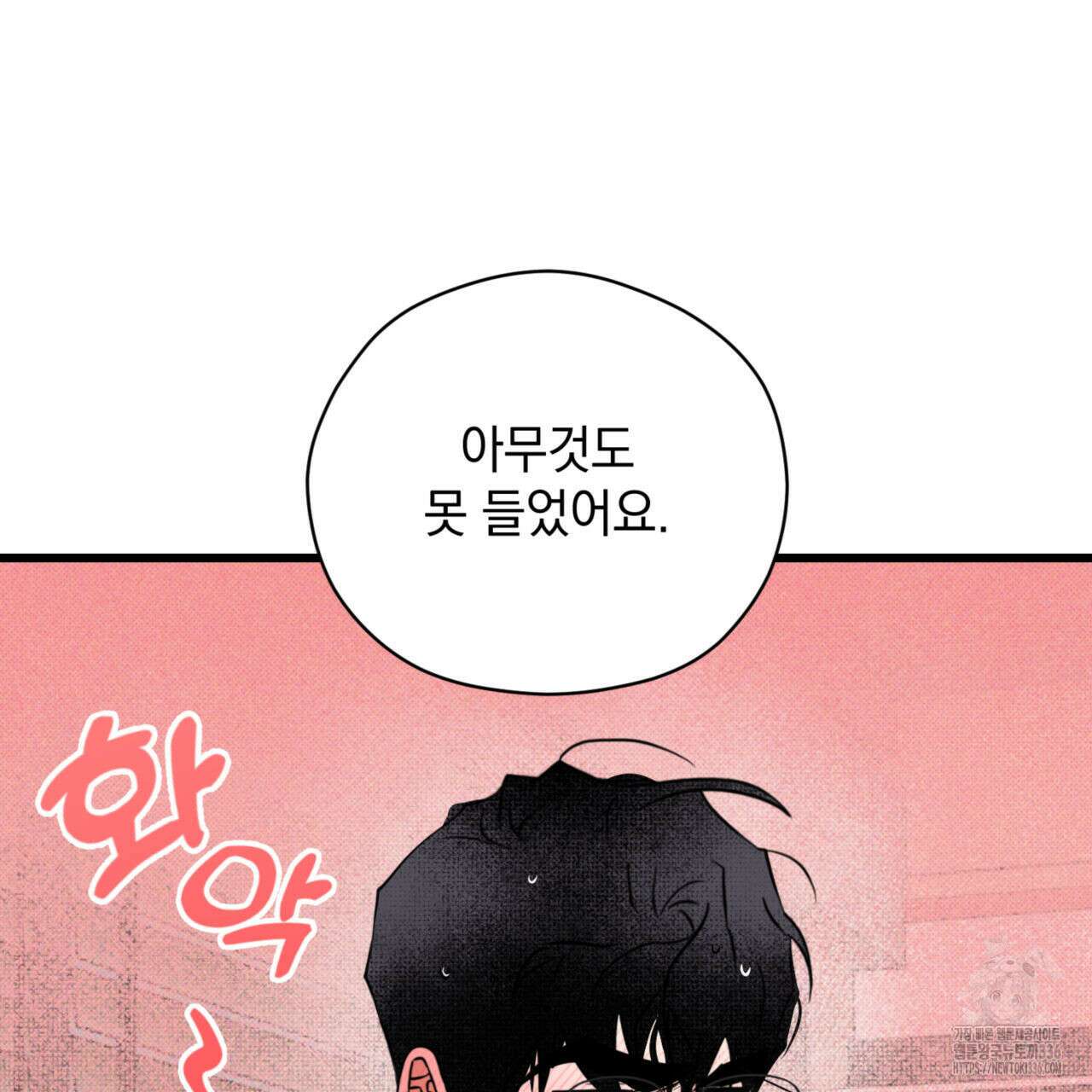 투 마이 발렌타인 (To my valentine) 30화 111