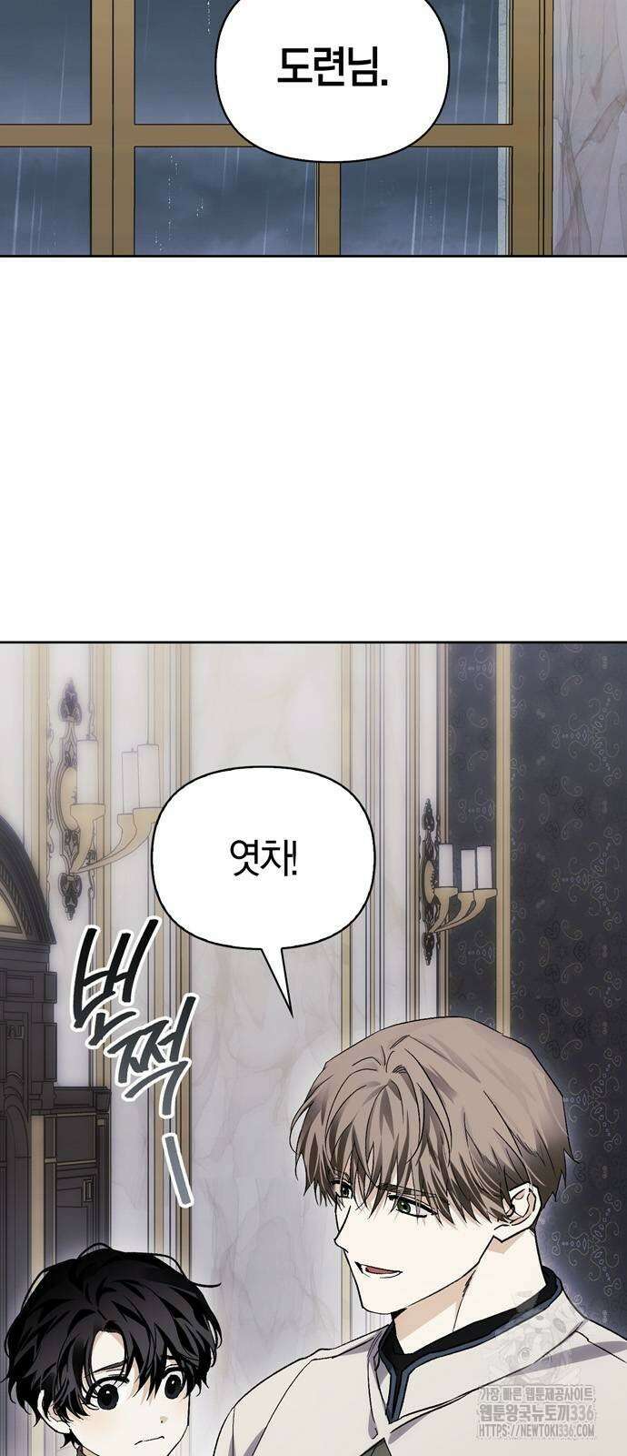 전남편의 미친개를 길들였다 76화 2