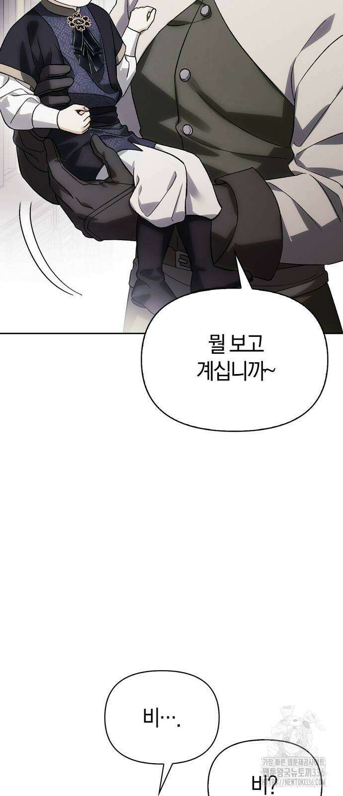 전남편의 미친개를 길들였다 76화 3