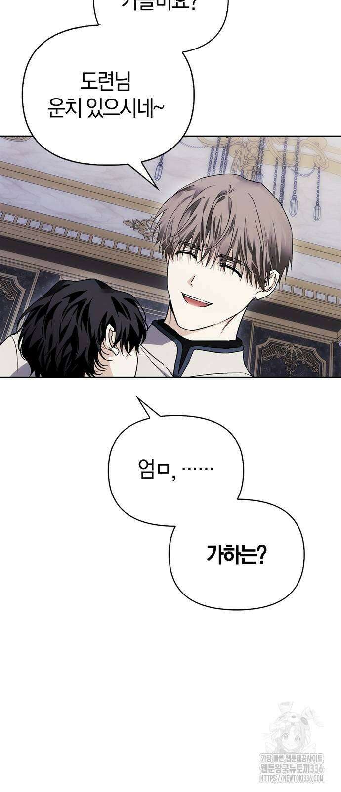 전남편의 미친개를 길들였다 76화 5